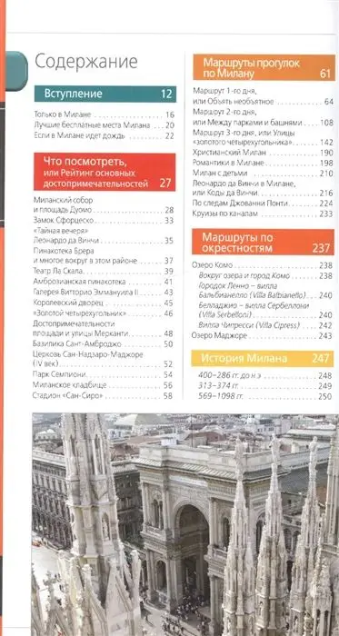 Милан: путеводитель+карта., испр. и доп