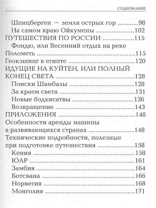 Наука путешествовать. Остров Невозвращения.