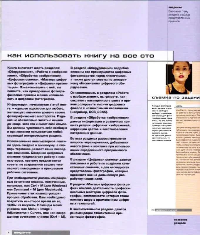 Цифровая фотография: Практическое руководство для фотографов продвинутого уровня