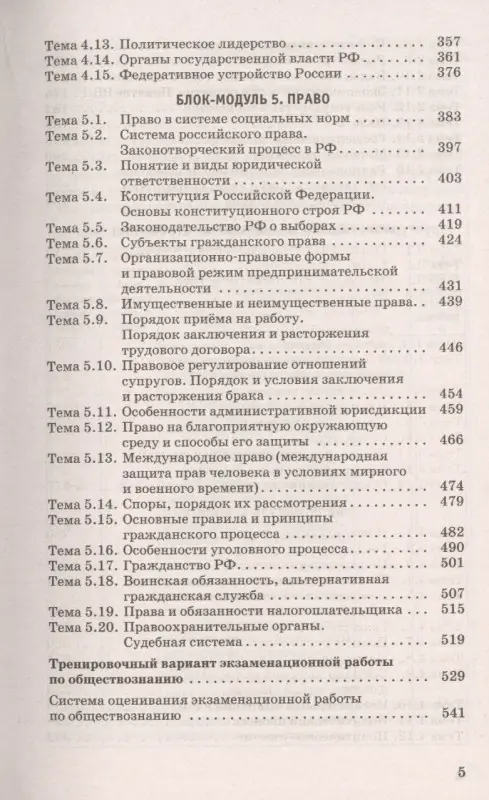 Баранов Пётр Анатольевич: Обществознание. Новый полный справочник для подготовки к ЕГЭ