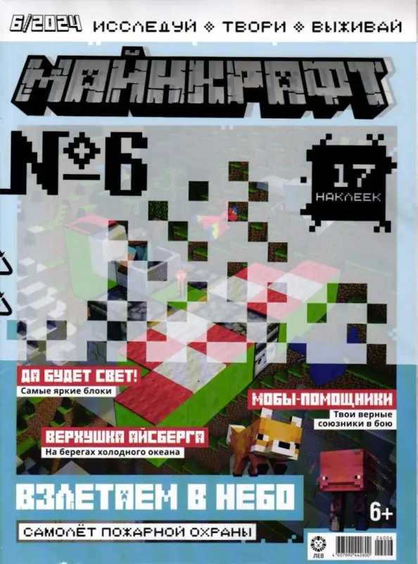 ж-л Майнкрафт 06/24