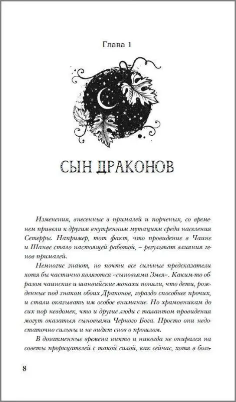 Уценка. Сетерра. Зенит затмения. Книга 3