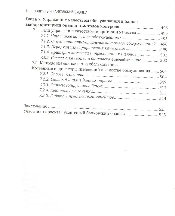 Уценка. Розничный банковский бизнес. Бизнес-энциклопедия
