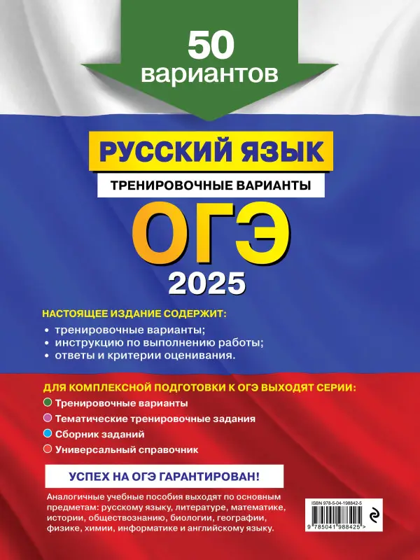 Уценка. А. Ю. Бисеров. ОГЭ-2025. Русский язык. Тренировочные варианты. 50 вариантов