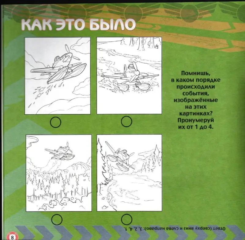 Дасти спешит на помощь. Самолеты 2. Сказка+загадки 2 в 1. Пе