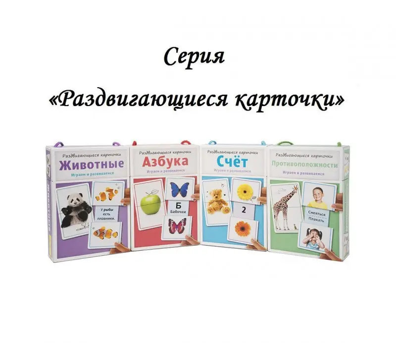 Раздвигающиеся карточки. Счёт