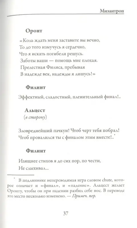 Мизантроп