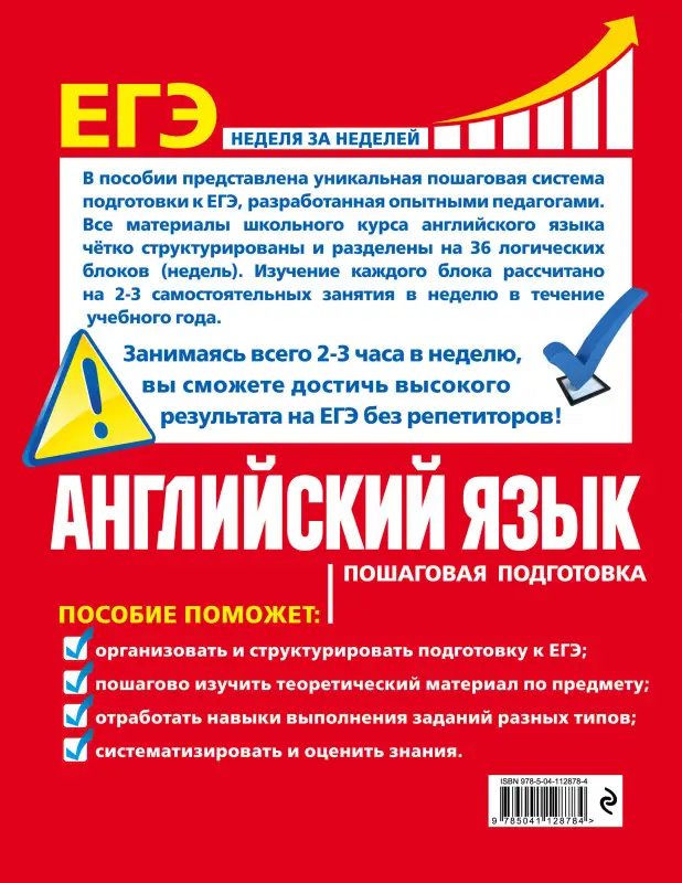Уценка. В. И. Омеляненко. ЕГЭ. Английский язык. Пошаговая подготовка