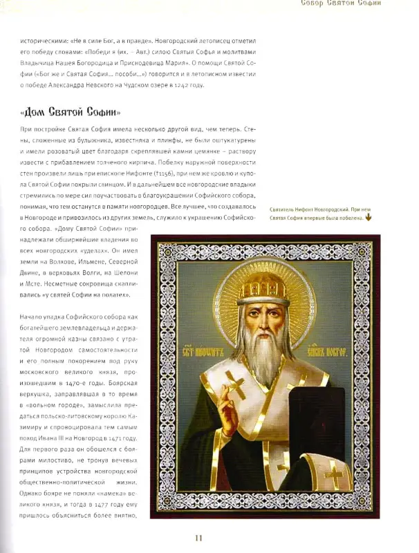 Великий Новгород. Путешествие по святым местам. № 1