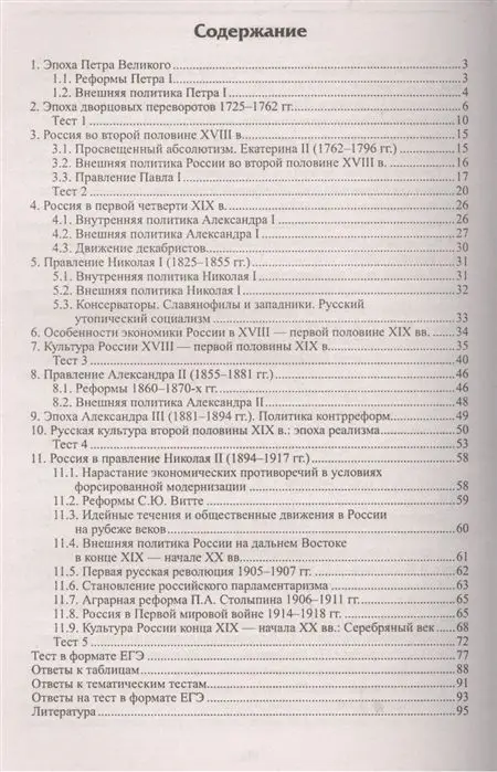 Уценка. Гильда Нагаева: История России в формате ЕГЭ. Новое время