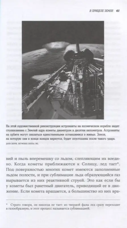 Уценка. Плейт Филип. Смерть с небес: Наука о конце света