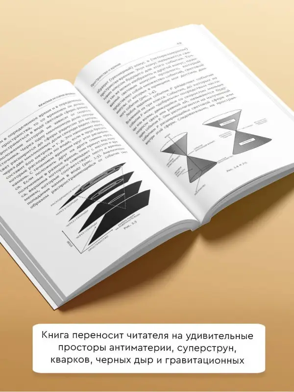 Хокинг Стивен: Краткая история времени