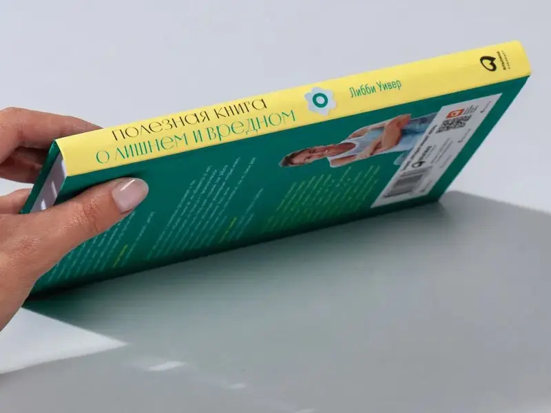 Уивер Либби: Полезная книга о лишнем и вредном: Как прекратить бороться с собой, понять свой организм и начать питаться правильно