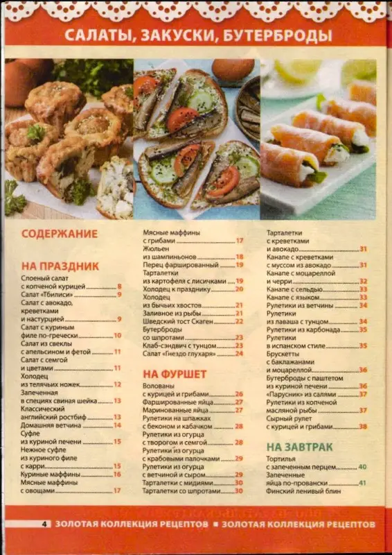 ДПЗК 04/25 Салаты, закуски, бутерброды
