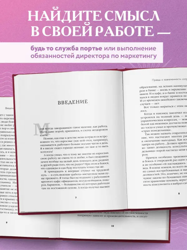 Уценка. Патрик Ленсиони. Правда о вовлеченности сотрудников. Причины, из-за которых люди ненавидят свою работу