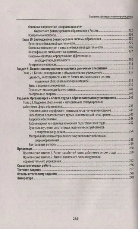 Экономика образовательного учреждения: учебное пособие