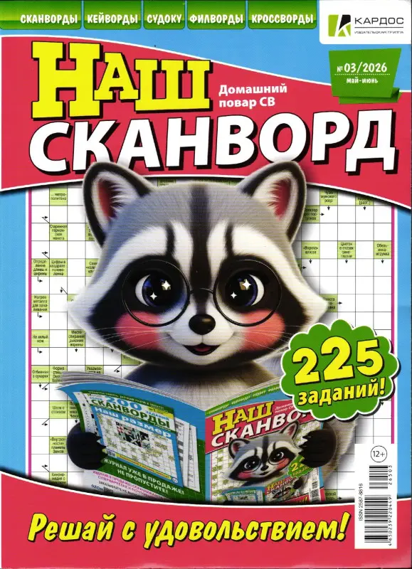 ДП Наш Сканворд 03/26
