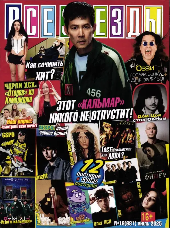 Все звёзды 16/25
