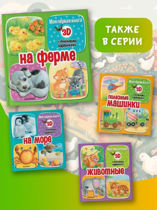 Бурачевская Дина: На ферме