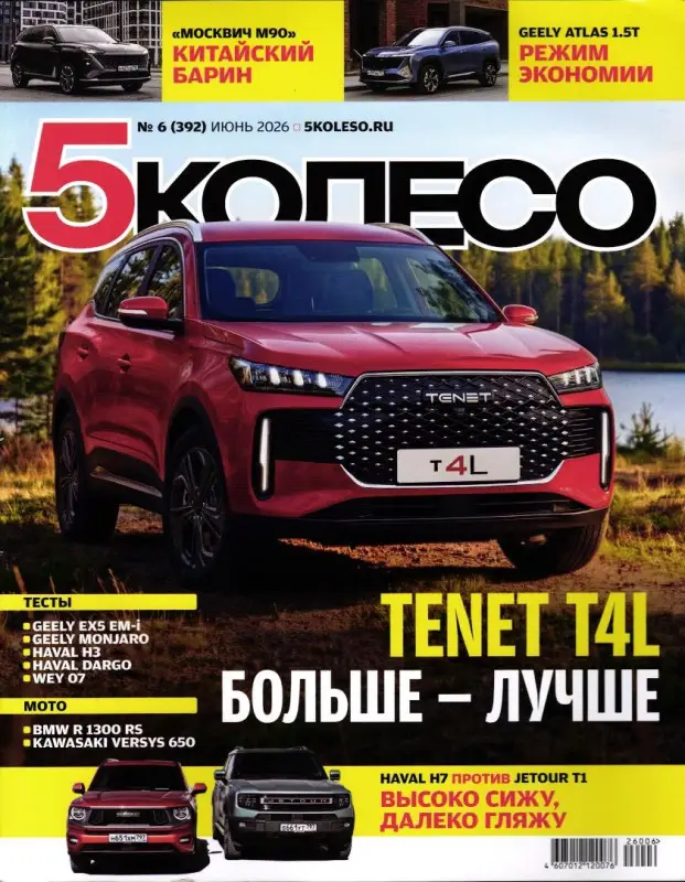 5 Колесо 06/26