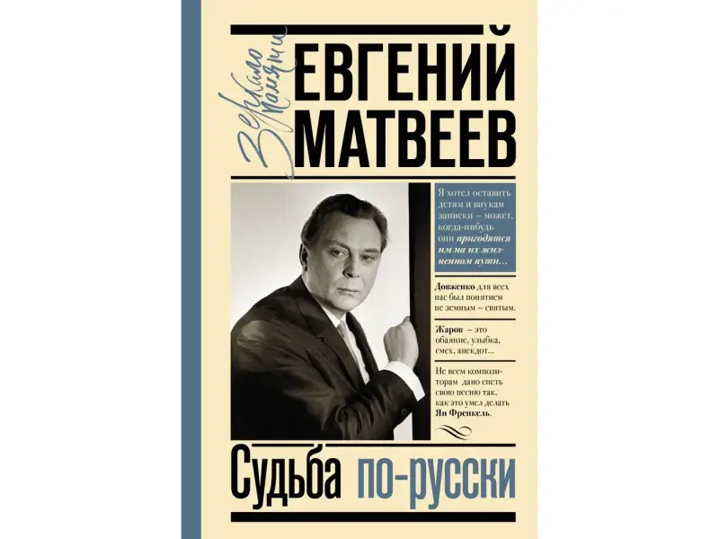 Судьба по-русски