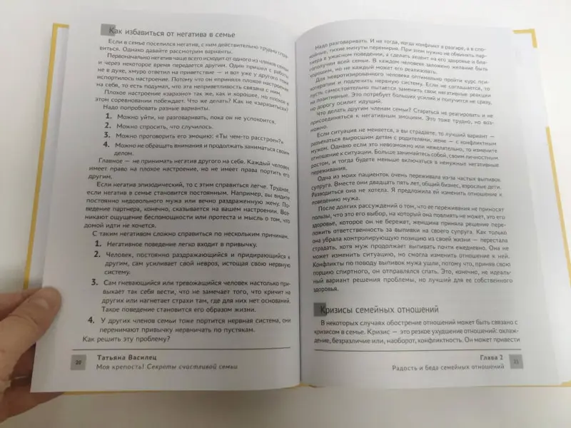 Уценка. Татьяна Василец: Моя крепость! Секреты счастливой семьи