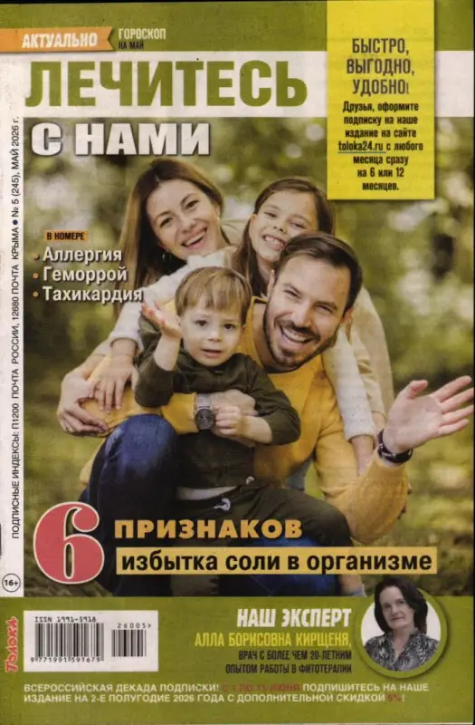 Лечитесь с нами 05/26