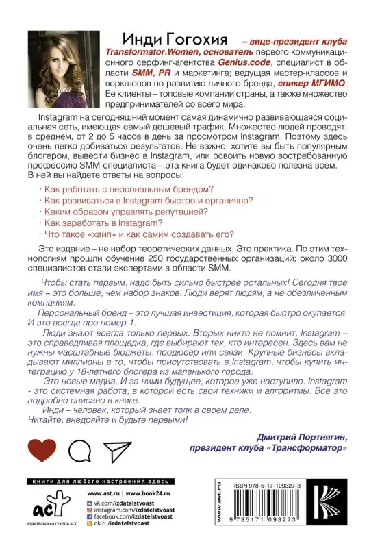 Уценка. Инстаграм: хочу likes и followers