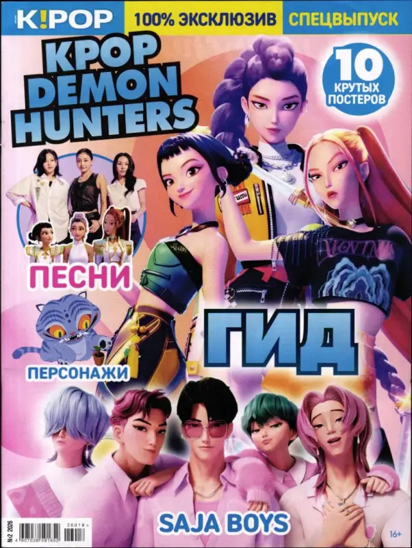 Звёзды K!POP спец 02/26