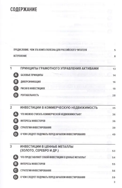 Уценка. Отье Жеральд: Из ряда вон! Как зарабатывать на альтернативных инвестициях