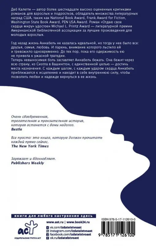 Уценка. Деб Калетти: Отдаю свое сердце миру