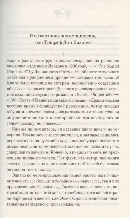 Уценка. Алый первоцвет