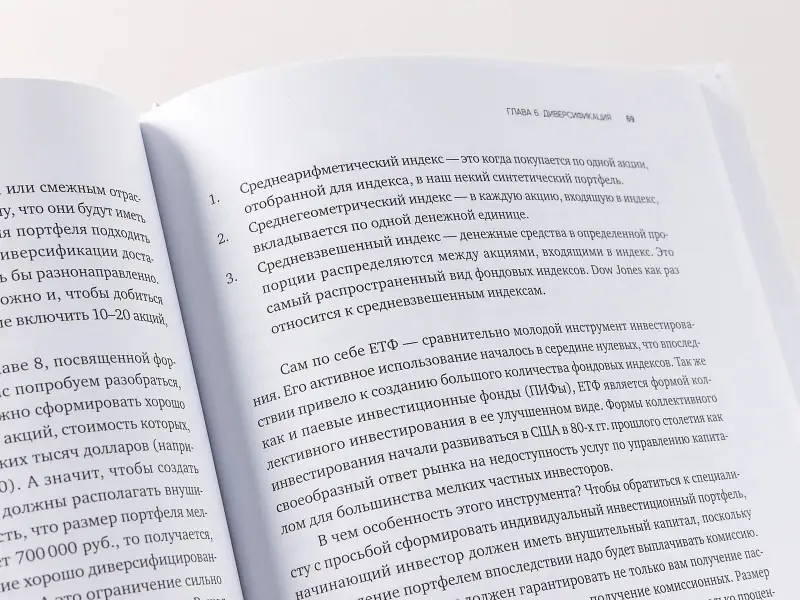 Мезенцева Ольга: Портфель возможностей: Инвестируй, капитализируй, повтори