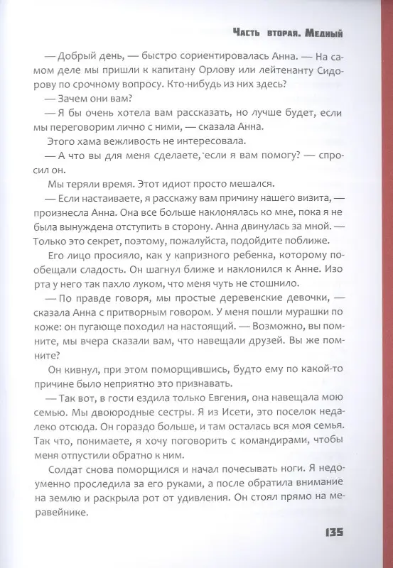 Дочери мертвой империи