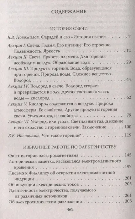 Фарадей Майкл: История свечи. Гореть, чтобы жить