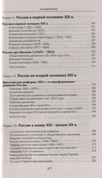 Барабанов В.В. и др.: ЕГЭ. История. Новый полный справочник школьника для подготовки