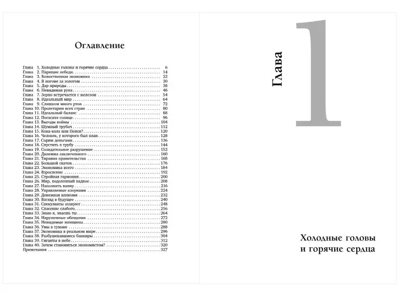 Уценка. Найл Киштайн. Краткая история экономики. 77 главных идей о богатстве и бедности от Платона до Пикетти