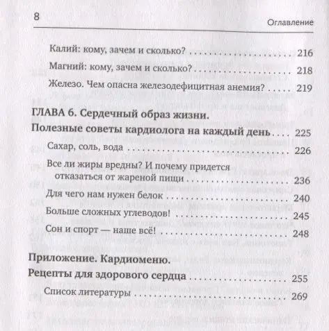 Доктор Сердце. Советы кардиолога, которые помогут сохранить здоровье. От рождения до старости