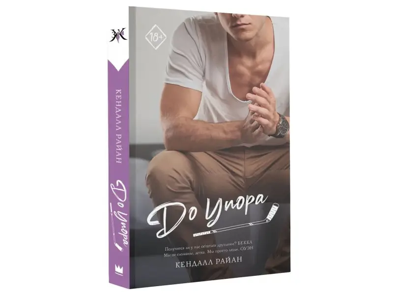 До упора