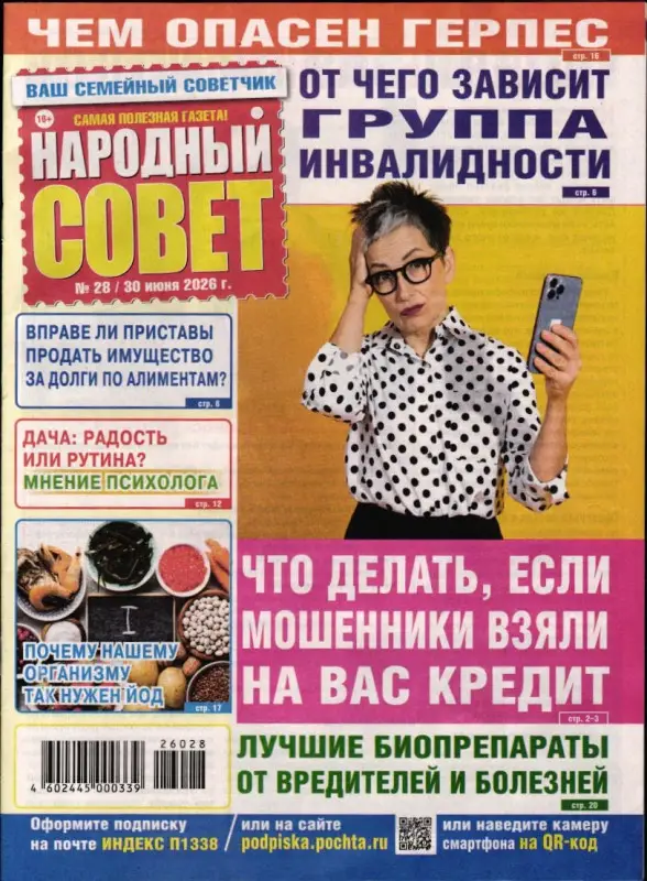 Народный совет 28/26