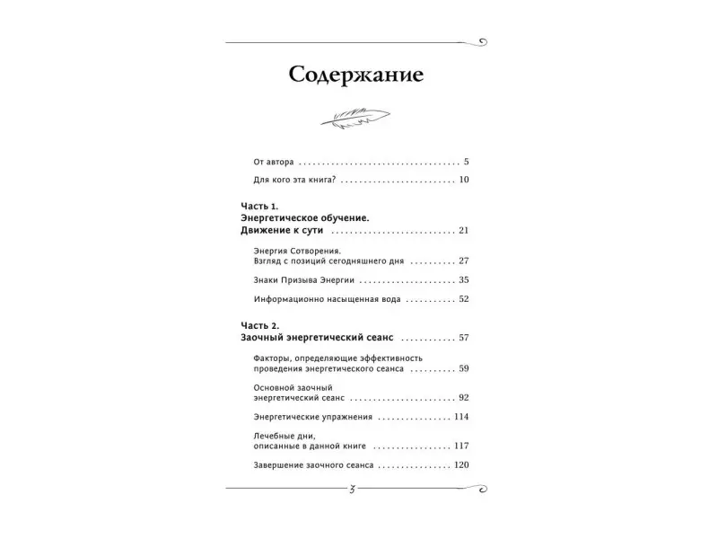 Заочное лечение. Книга вторая