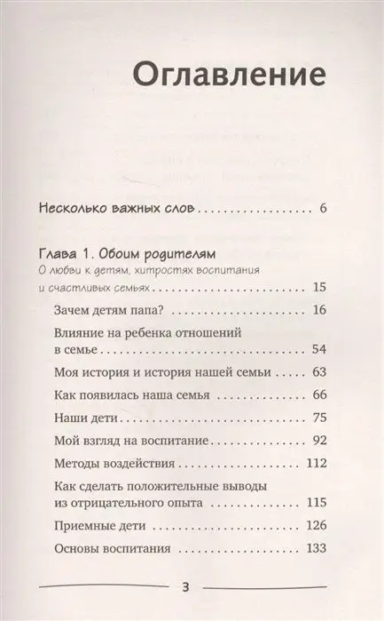 Папины детки. Книга для мам про счастливых детей, воспитание и отцовский инстинкт. Мансур Шангареев