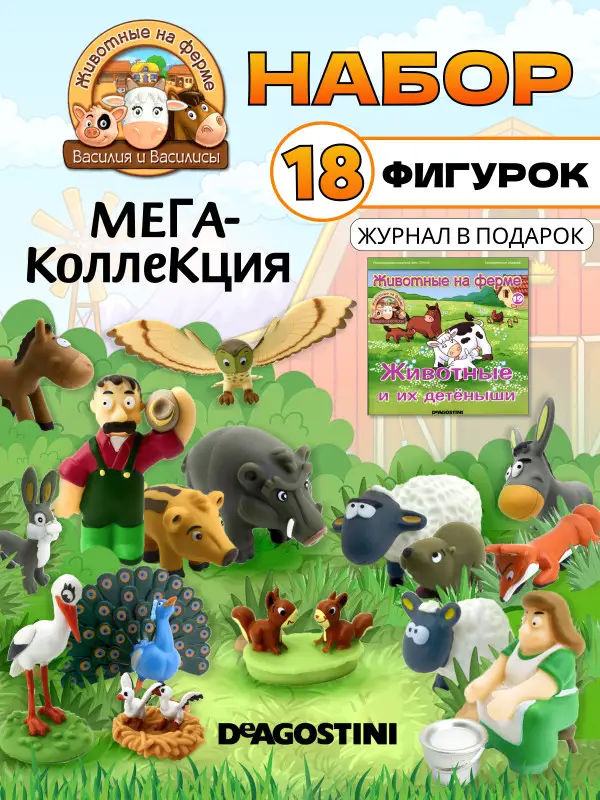 W0701 Животные на ферме мегапак №2