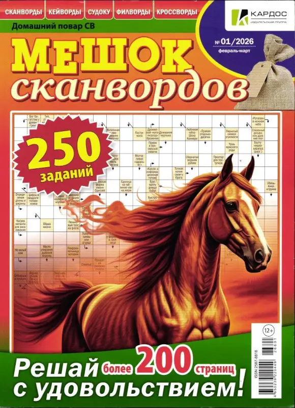ДП Мешок сканвордов 01/26