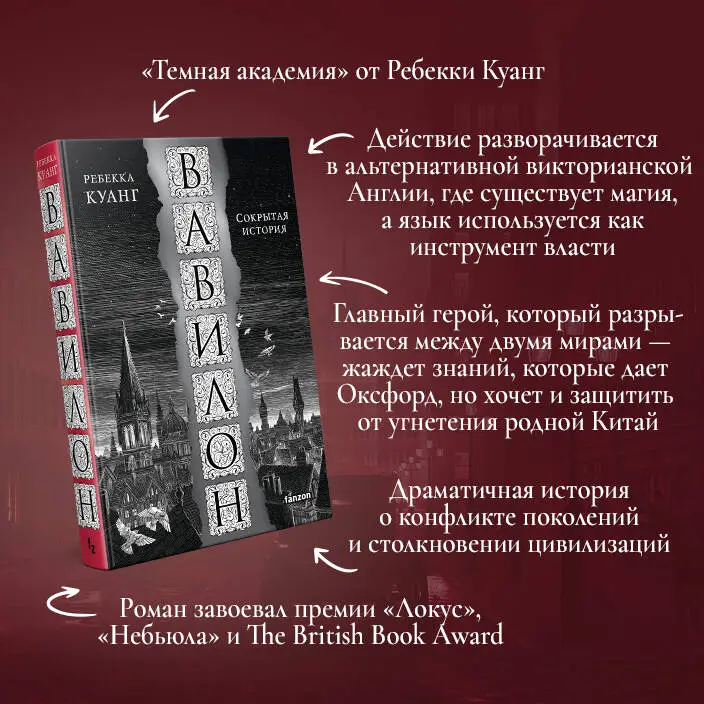 Уценка. Ребекка Куанг. Вавилон. Сокрытая история