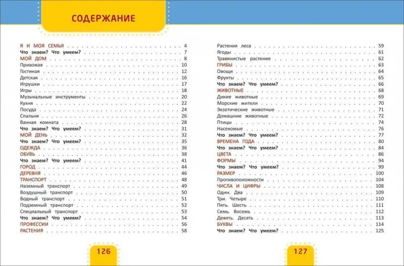 Уценка. Первый учебник малыша. От 6 месяцев до 3 лет