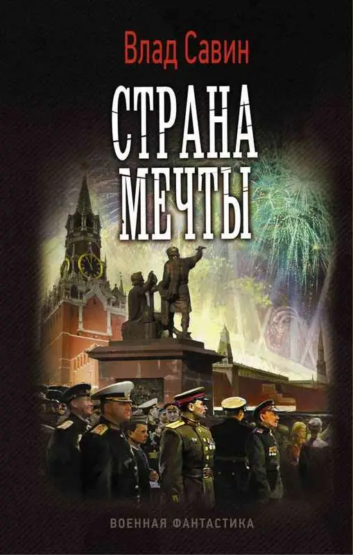 Уценка. Страна мечты