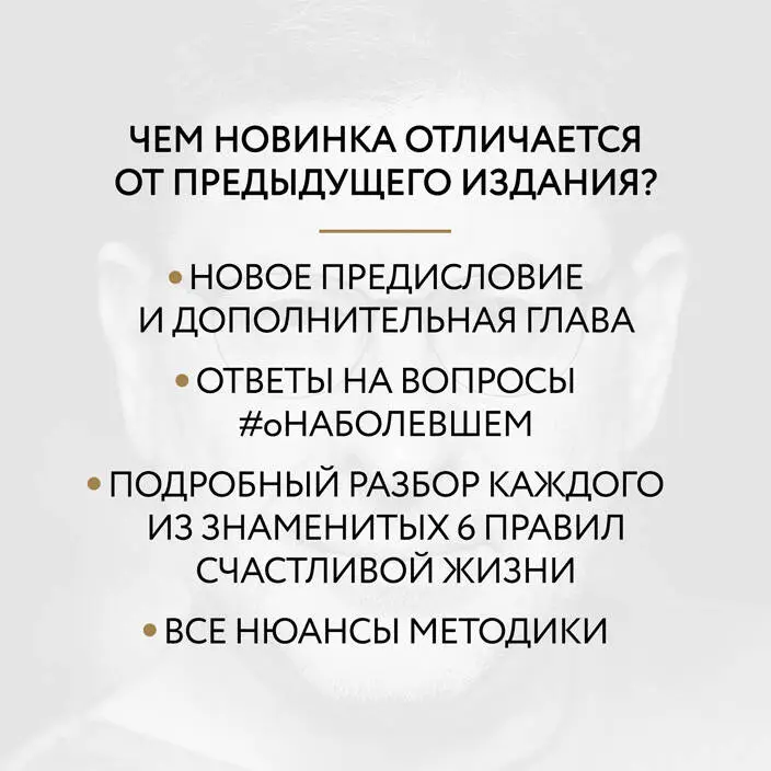 Михаил Лабковский. Хочу и буду. 6 правил счастливой жизни, или Метод Лабковского в действии