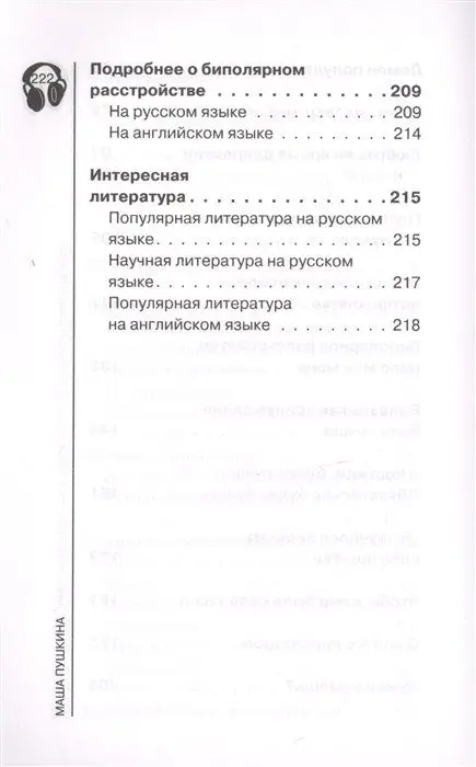 Уценка. Биполярники. Как живут и справляются с собой люди с биполярным расстройством