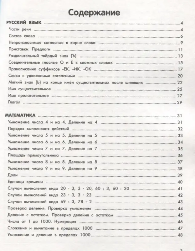 Уценка. Умный школьник. 3 класс. Тренажёр-практикум: Мария Буряк